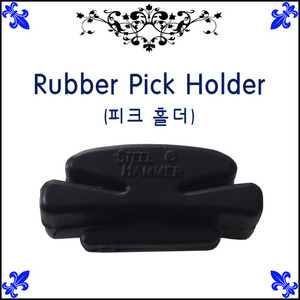 Rubber Pick Holder (피크홀더)